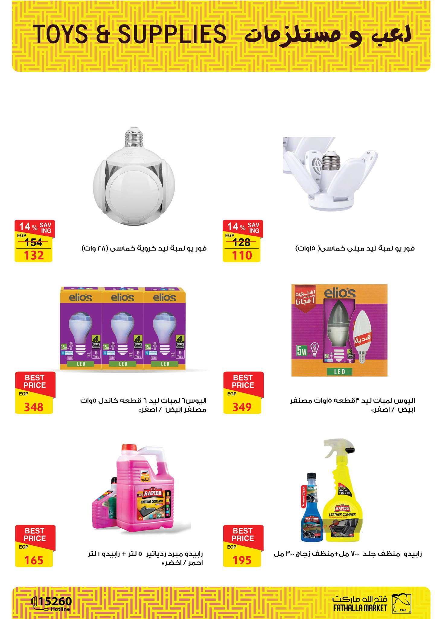 fathalla offers from 20apr to 15apr 2025 عروض فتح الله من 20 إبريل حتى 15 إبريل 2025 صفحة رقم 60